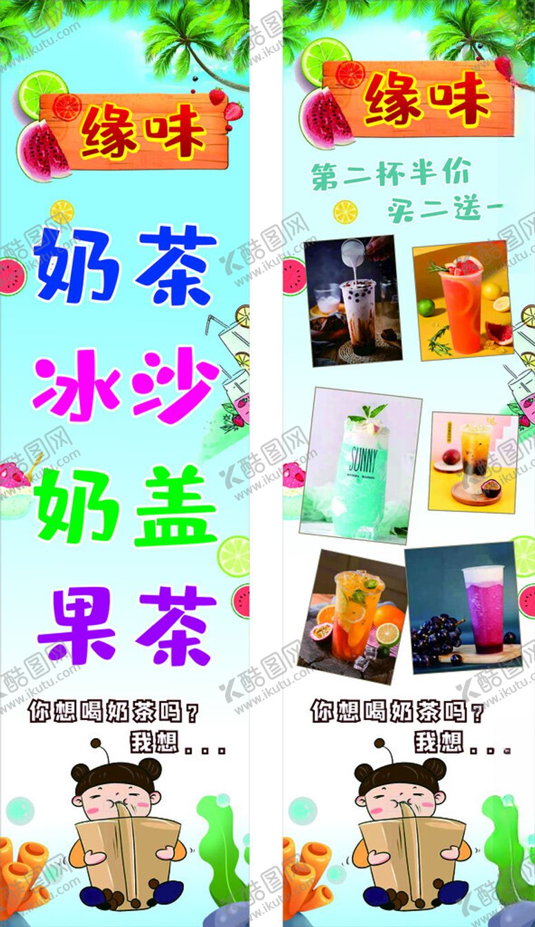 编号：12149809251229011063【酷图网】源文件下载-奶茶