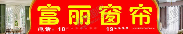 编号：59440812102026263179【酷图网】源文件下载-窗帘店招门头