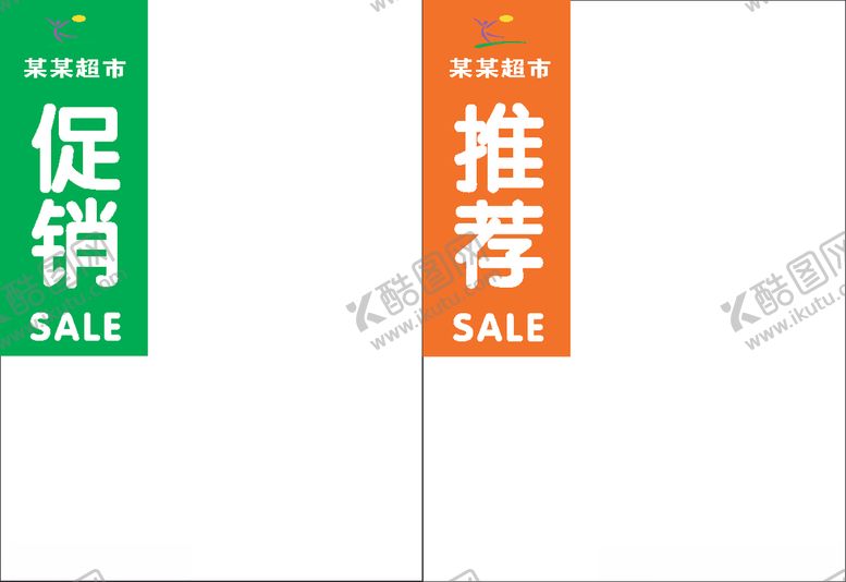 编号：17360710292002401354【酷图网】源文件下载-促销推荐海报