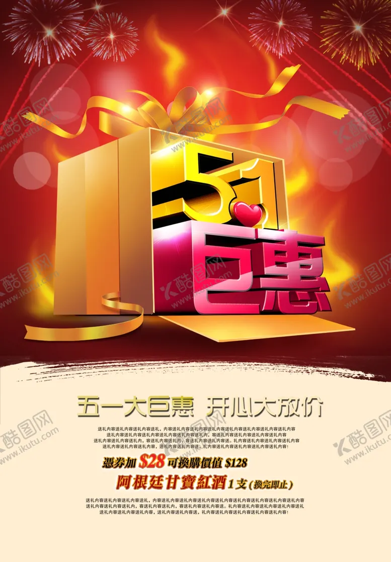 编号：39054704251822279185【酷图网】源文件下载-51优惠绚丽火爆立体促销海报