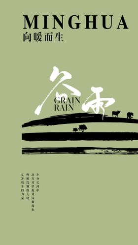 谷雨节气海报