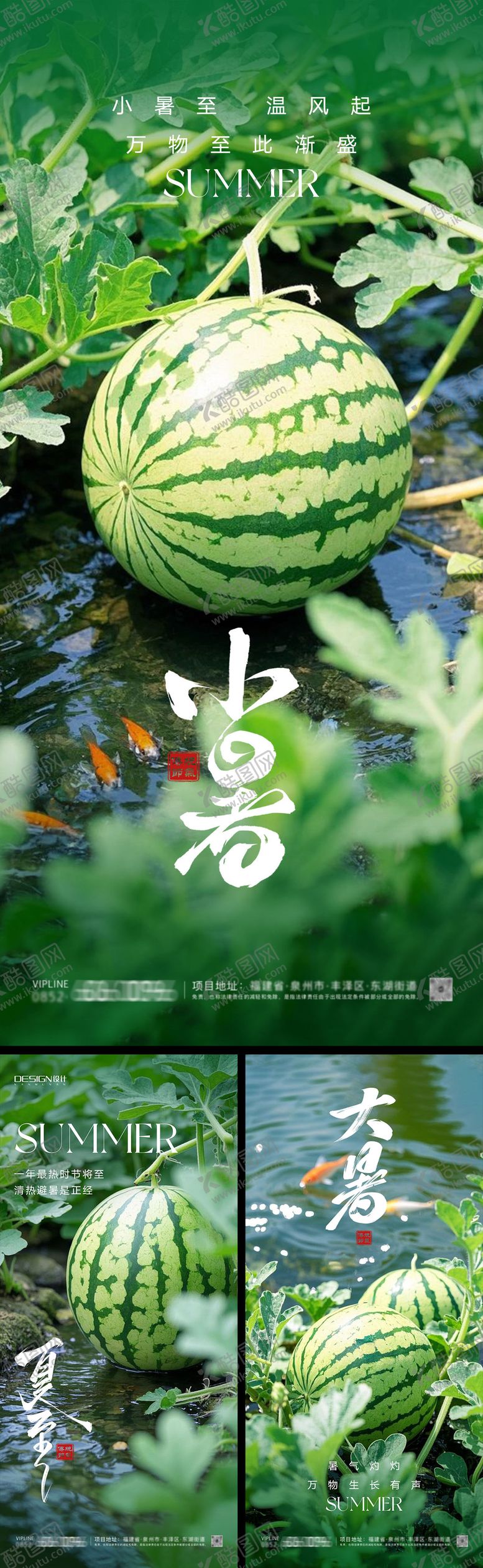 编号：17189206171858071309【酷图网】源文件下载-夏至小暑大暑系列海报