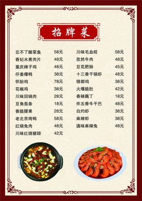 菜谱单品宣传单海报