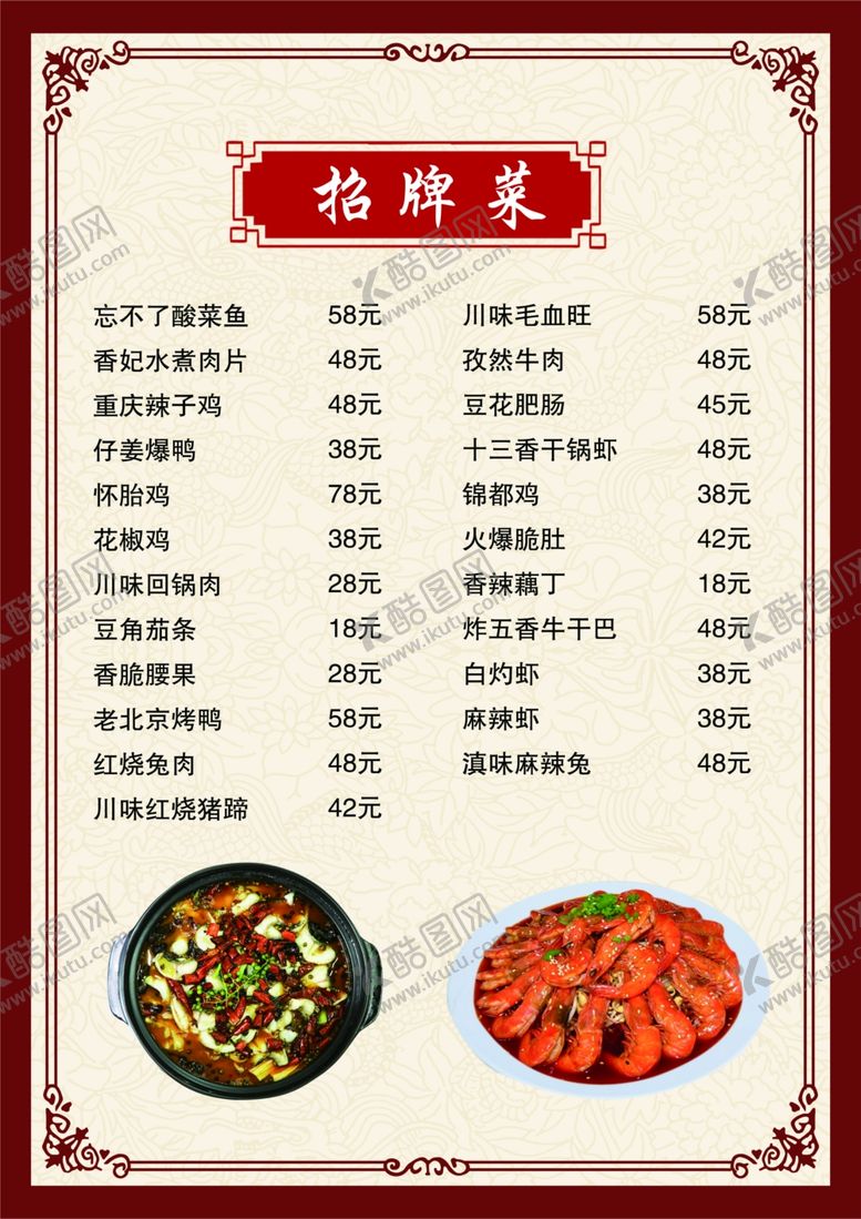 编号：18618307062248212475【酷图网】源文件下载-菜谱