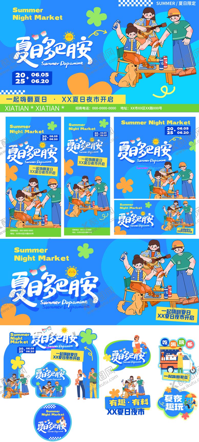 编号：55844006181559457979【酷图网】源文件下载-夏日物料