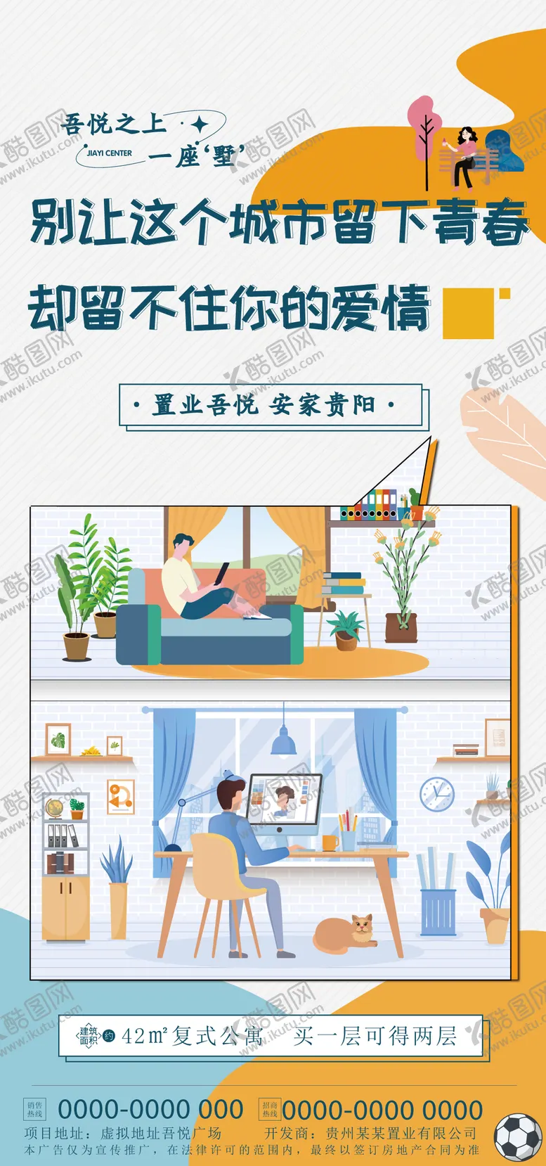编号：61871910180704501221【酷图网】源文件下载-房地产朋友圈宣传海报