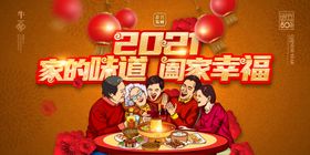 年夜饭