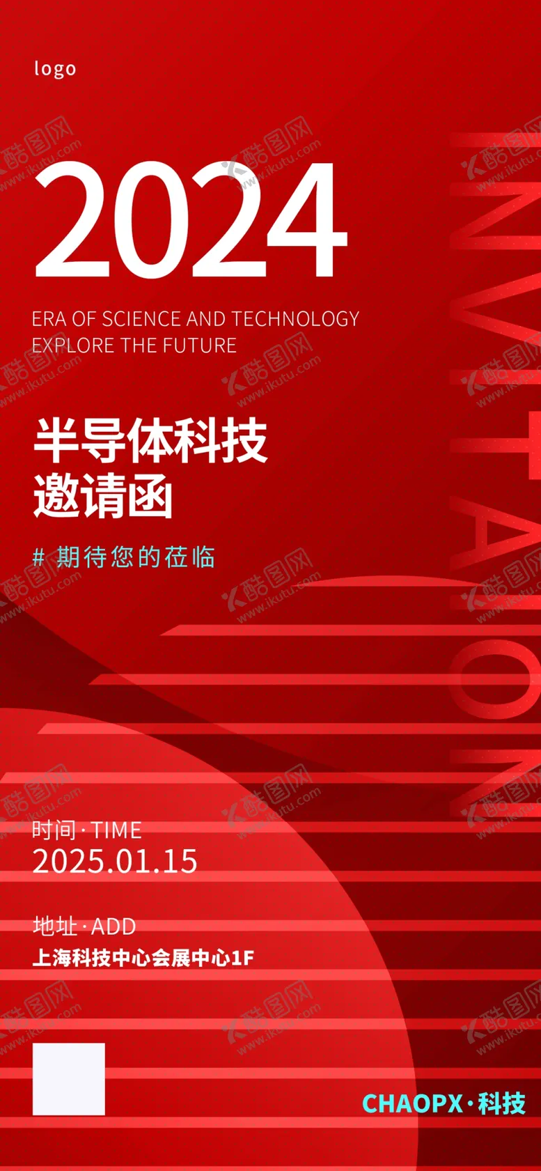 编号：10767401170539363555【酷图网】源文件下载-红色邀请函