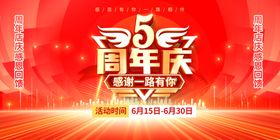 周年庆盛大活动海报