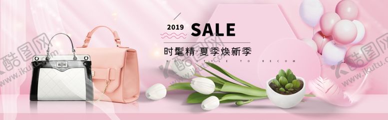编号：42994710061621327173【酷图网】源文件下载-粉色箱包banner