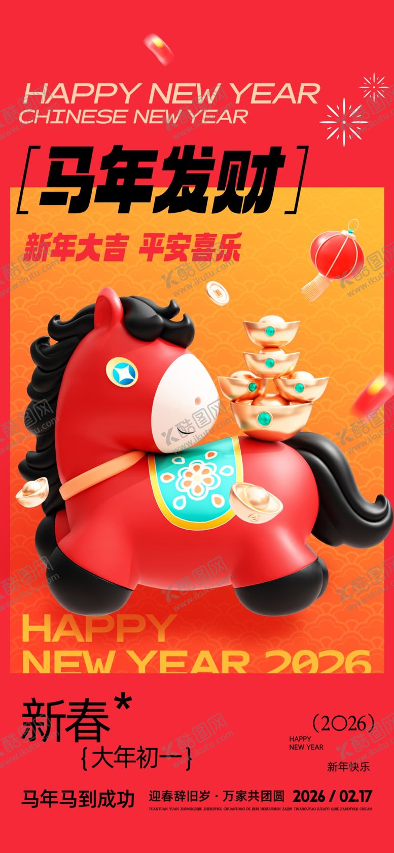 编号：54031604242039099006【酷图网】源文件下载-马年海报