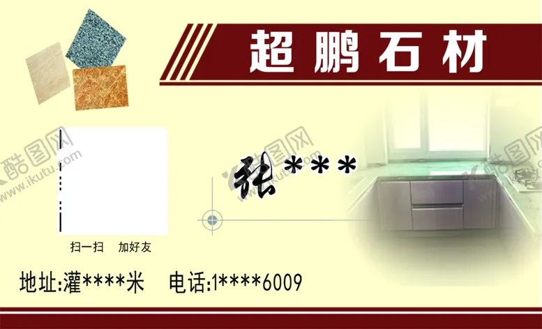 编号：13576104280306316991【酷图网】源文件下载-大理石名片石材