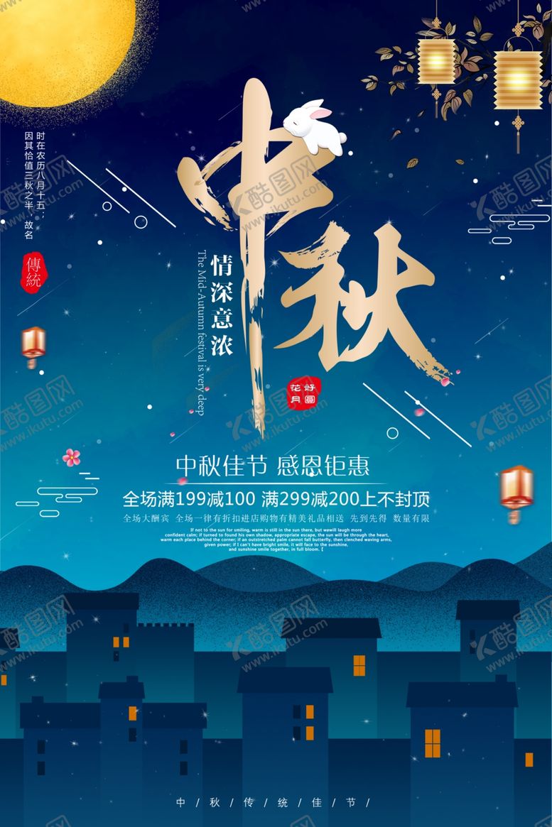编号：35417505050722347711【酷图网】源文件下载-中秋节海报