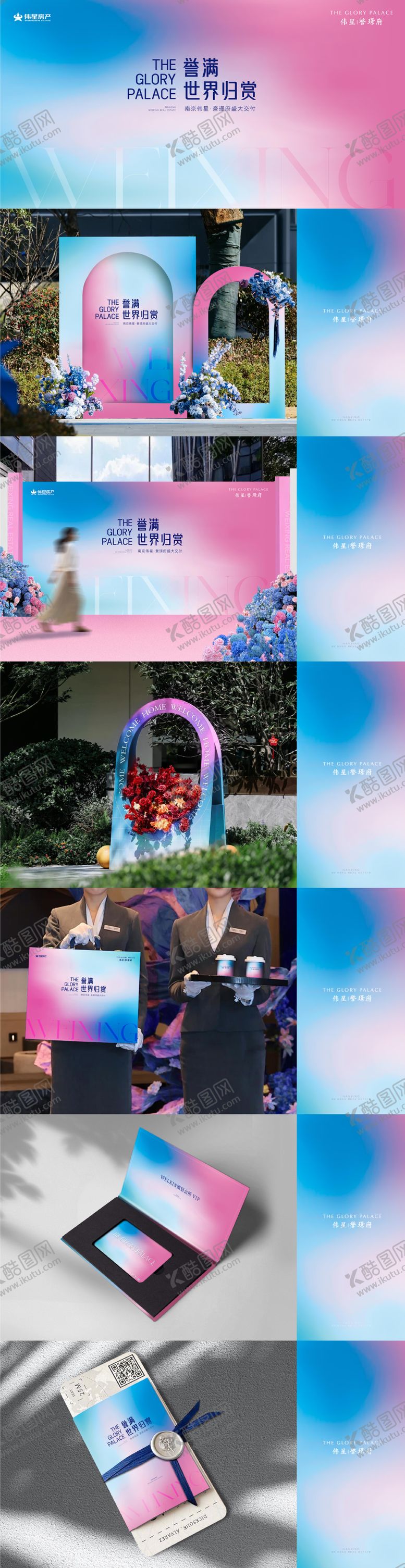 编号：97462410260018375350【酷图网】源文件下载- 蓝粉色交付活动提报主画面