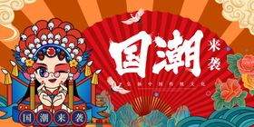 国潮素材