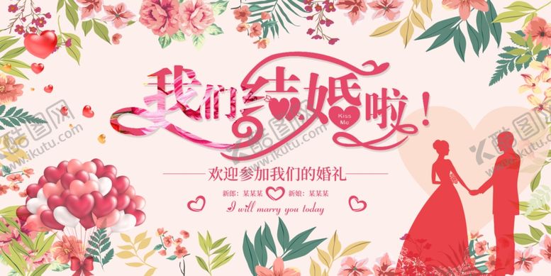 编号：90883404151525283295【酷图网】源文件下载-婚礼设计