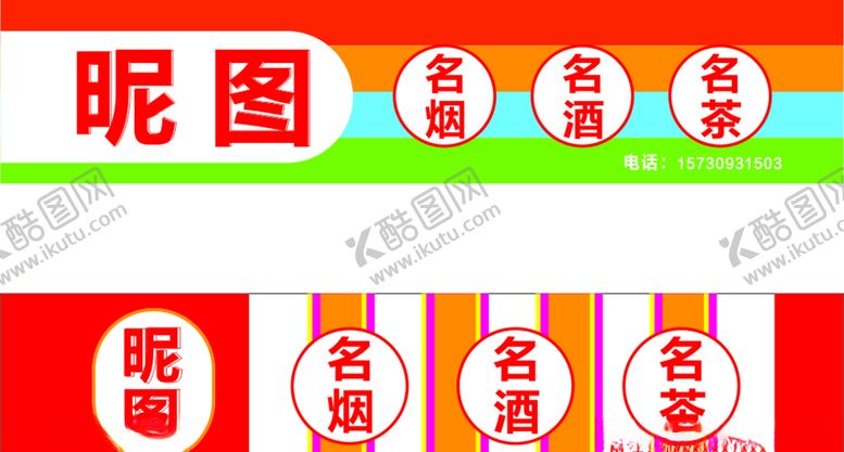 编号：29229509200325221792【酷图网】源文件下载-商店商行门头