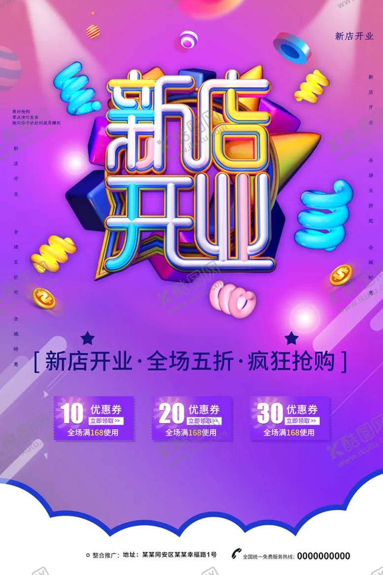 编号：38470910040729481497【酷图网】源文件下载-新店开业