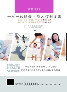 母婴月子会所海报
