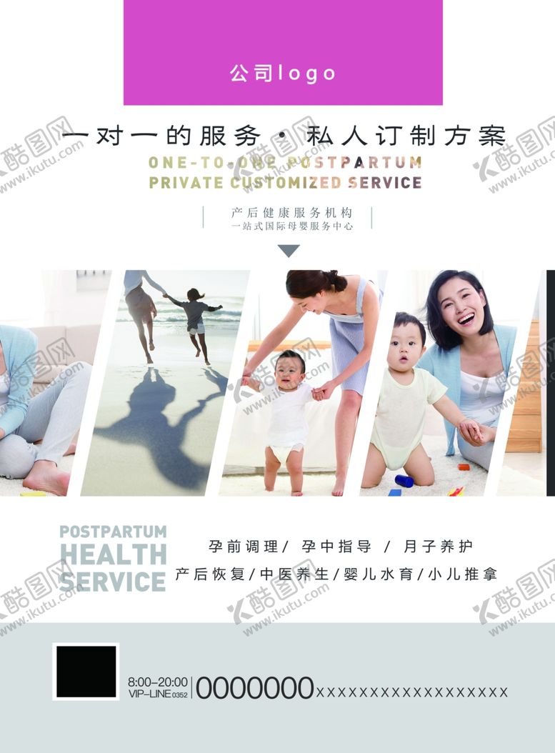 编号：64398810192325182148【酷图网】源文件下载-母婴月子会所海报
