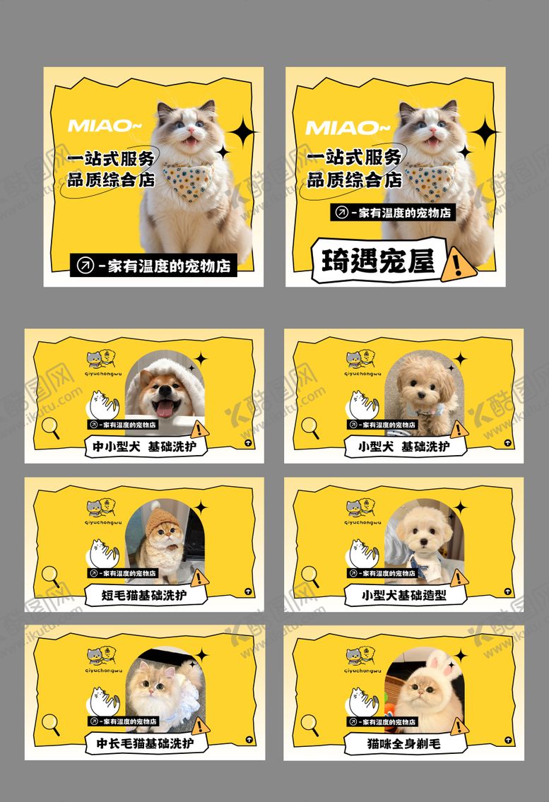 编号：82535003021548053926【酷图网】源文件下载-宠物轮播图  