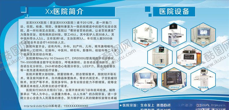 编号：17715009291927455656【酷图网】源文件下载-医院简介展板