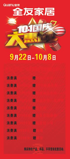全友家居十一展架