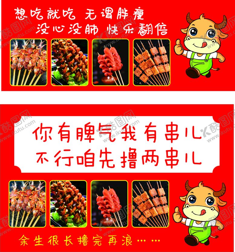 编号：50440010151928368945【酷图网】源文件下载-炸串