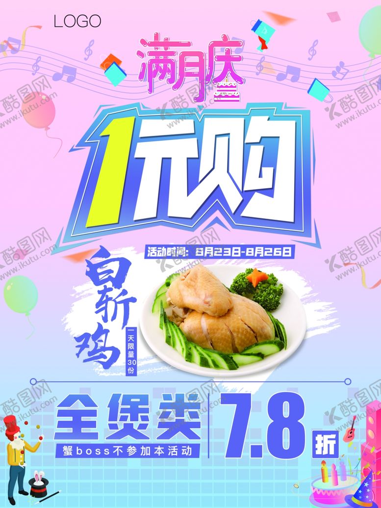 编号：60416903220442052851【酷图网】源文件下载-1元购海报