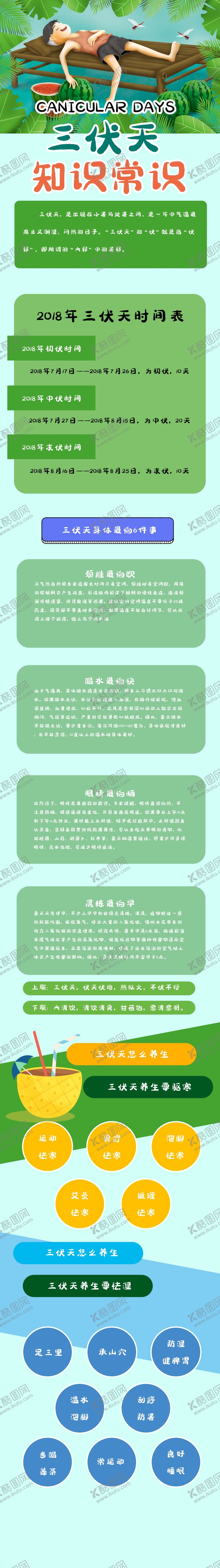 编号：73718306240130539243【酷图网】源文件下载-三伏天