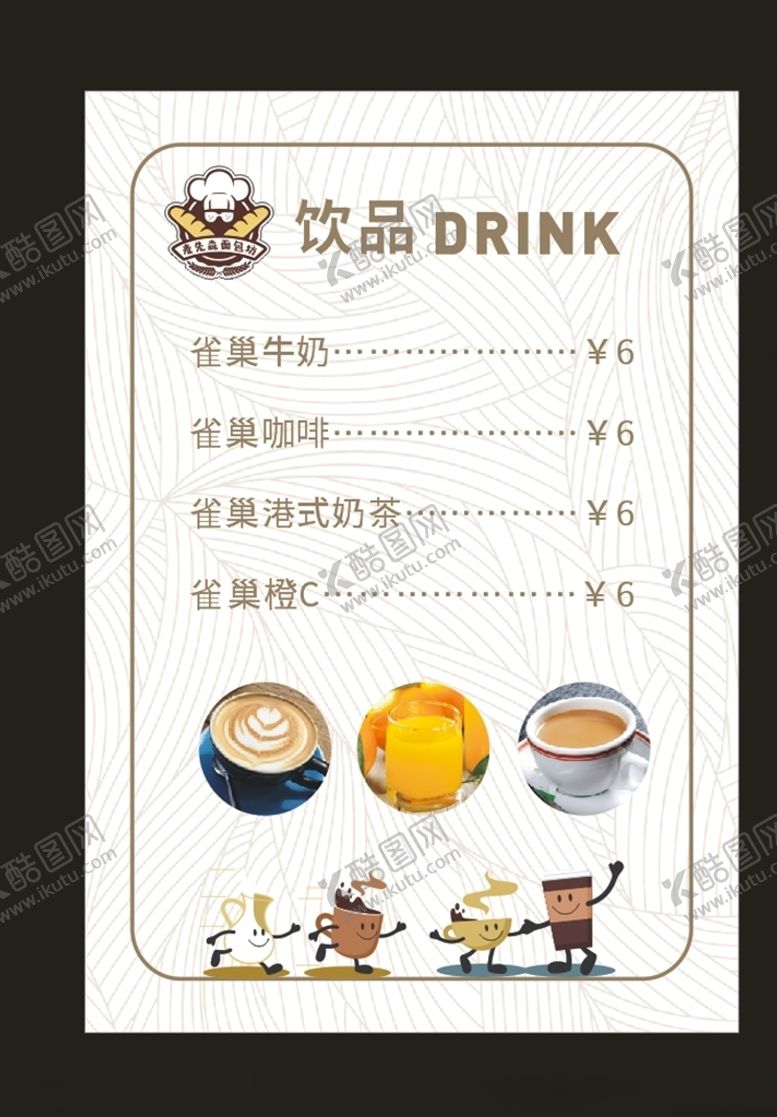 编号：72814409182243279103【酷图网】源文件下载-饮品菜单