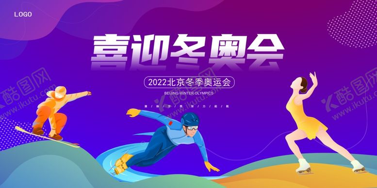 编号：24011104091232515612【酷图网】源文件下载-冬季运动会
