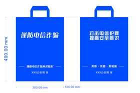 打击诈骗手袋展开图
