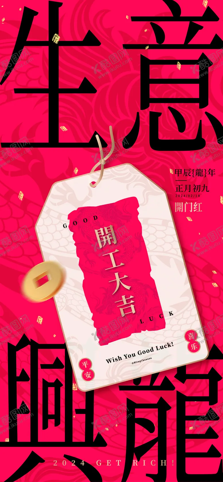 编号：93632301191754087105【酷图网】源文件下载-开门红海报