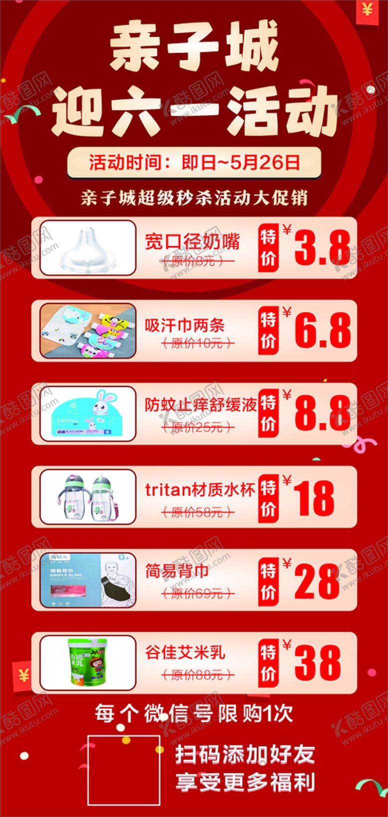 编号：93622601240206556075【酷图网】源文件下载-母婴店迎六一活动