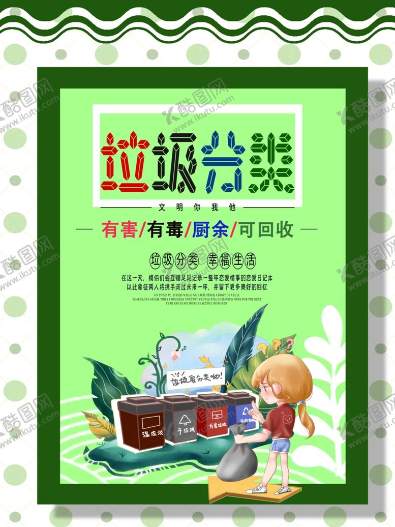 编号：68474110022257337921【酷图网】源文件下载-垃圾分类