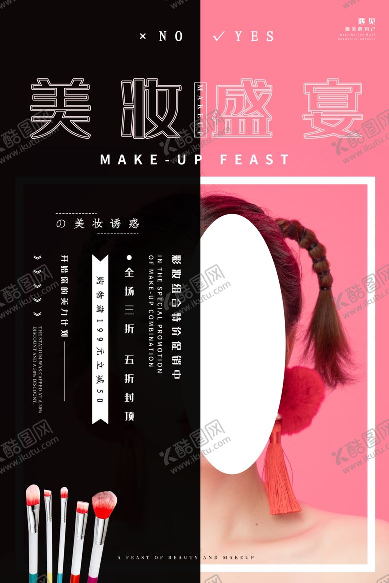 编号：60925209140608302923【酷图网】源文件下载-美妆盛宴