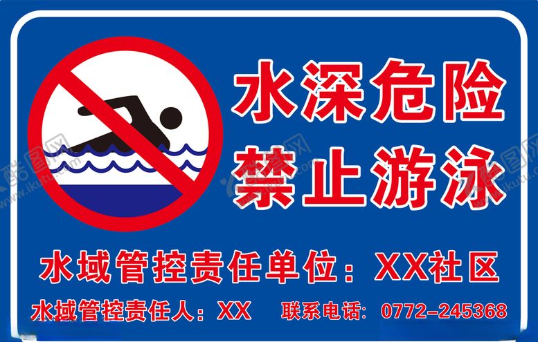 编号：80559206262213465593【酷图网】源文件下载-水深危险