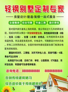 轻钢别墅传单