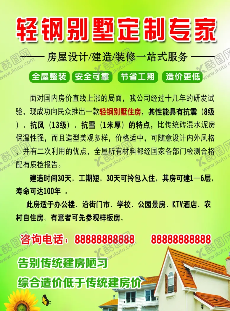 轻钢别墅传单结构建造PSD
