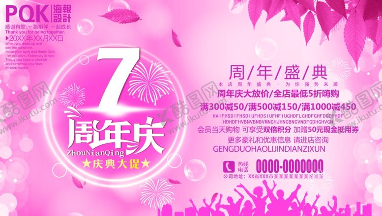 编号：43296610061017527090【酷图网】源文件下载-7周年