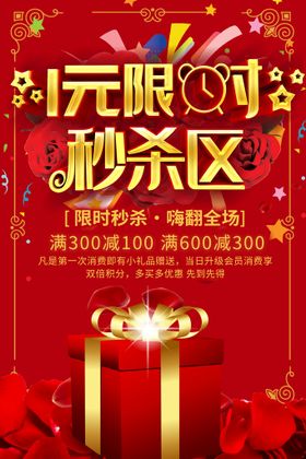 秒杀专区清仓甩卖1212