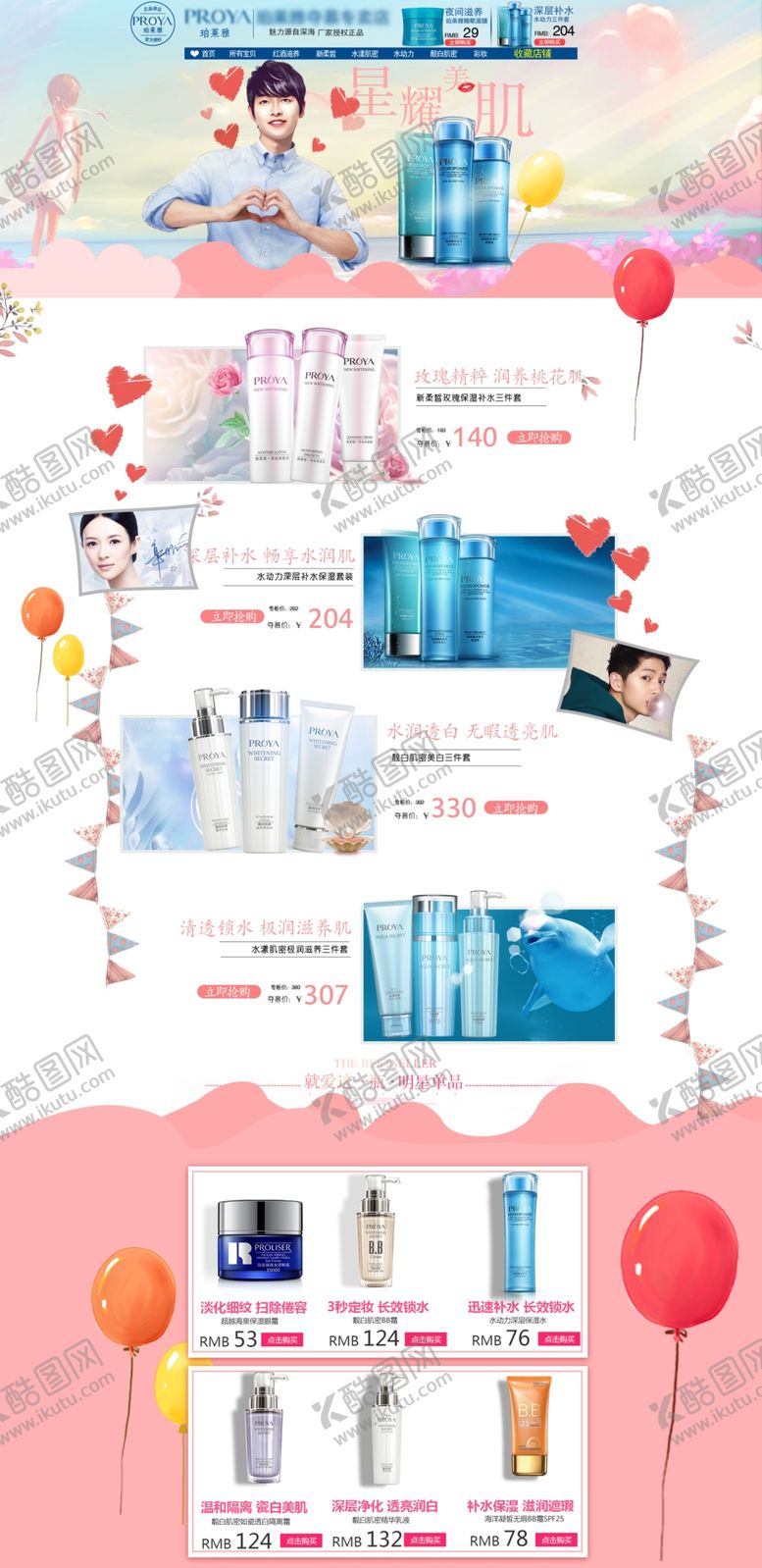编号：32375506290952091289【酷图网】源文件下载-美妆首页护肤品
