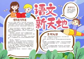 语文小报