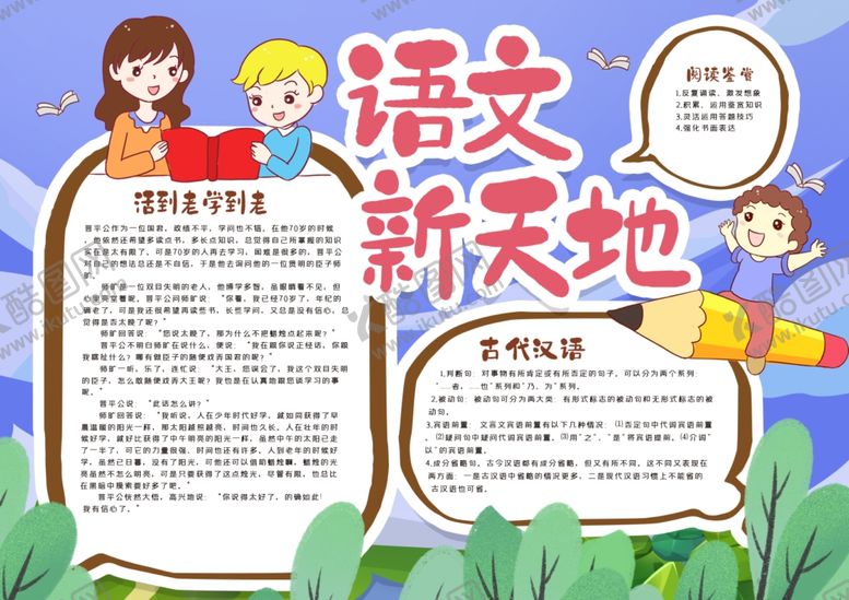 编号：96202706240718089580【酷图网】源文件下载-语文小报