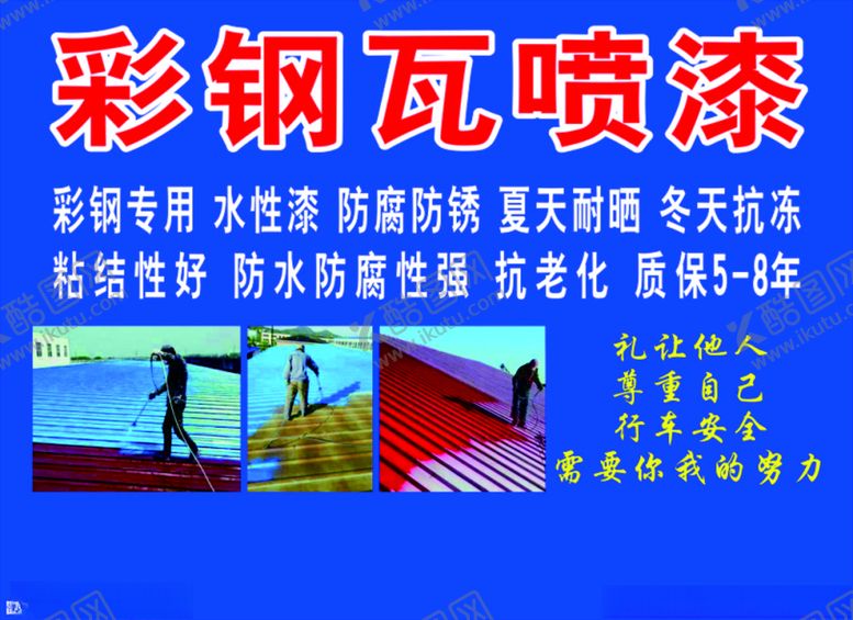 编号：81736501251056461815【酷图网】源文件下载-彩钢瓦