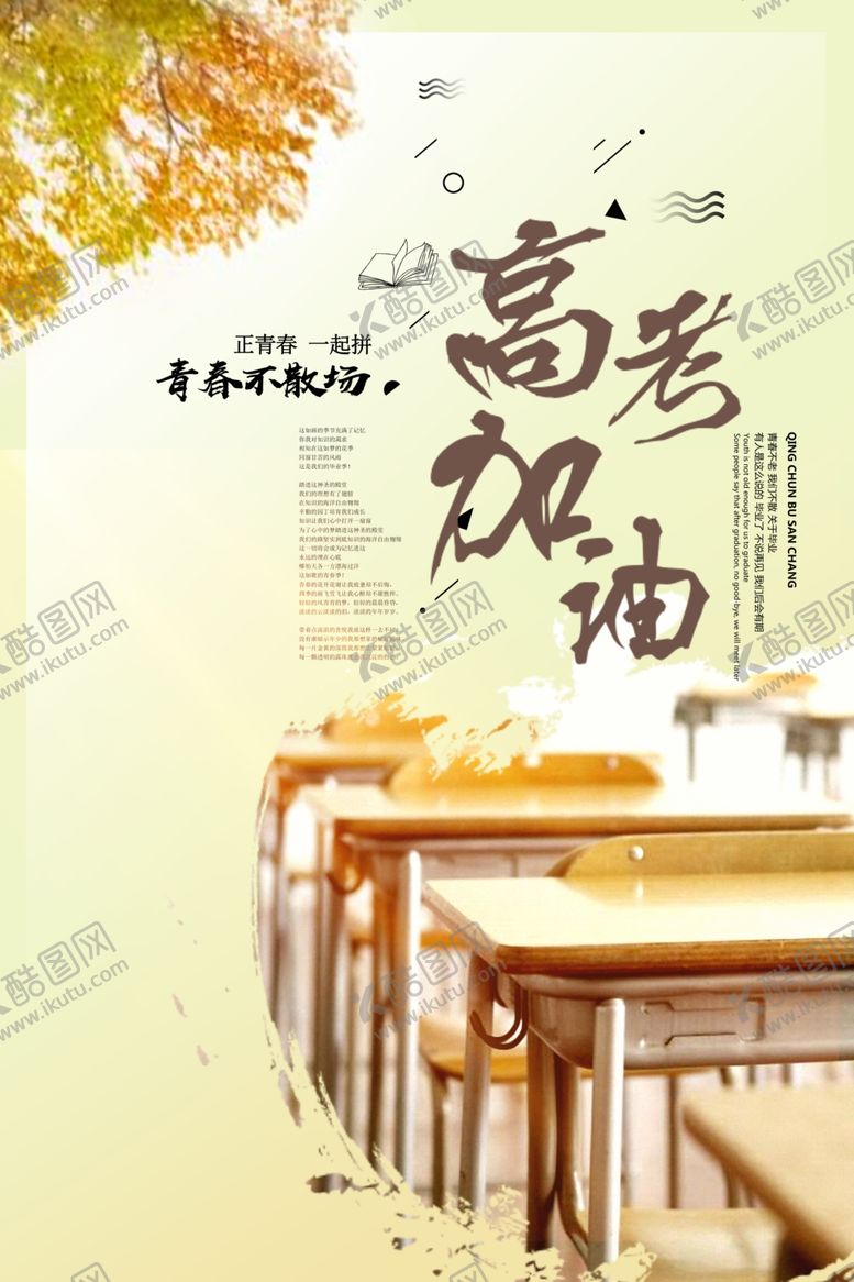 编号：51344601261658392873【酷图网】源文件下载-高考加油