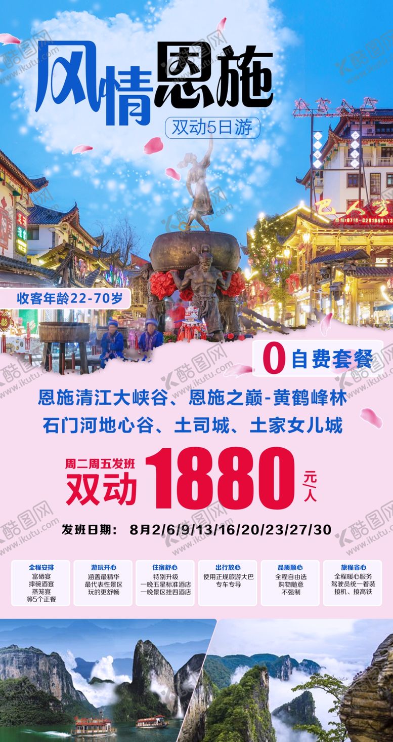 编号：14699002240210218951【酷图网】源文件下载-恩施