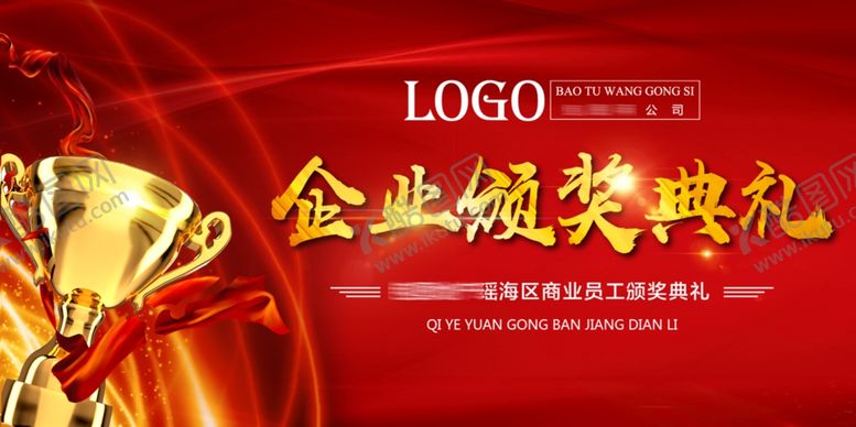 编号：29045710201954262055【酷图网】源文件下载-红色喜庆大气颁奖典礼展板