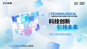 3D微软风AI科技创新主视觉展